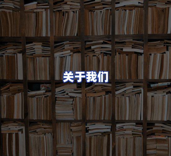平台总部
